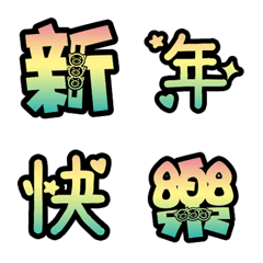 [LINE絵文字] New Year's languageの画像