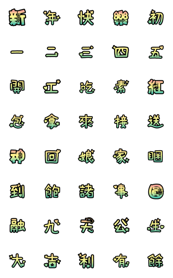 [LINE絵文字]New Year's languageの画像一覧