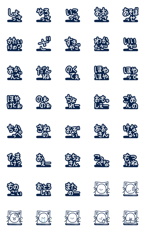 [LINE絵文字]絵文字◎福井弁/方言/デコ文字の画像一覧