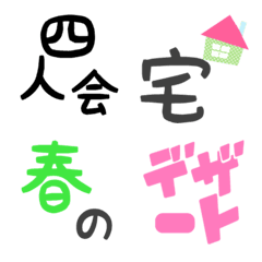 [LINE絵文字] 四人会の画像