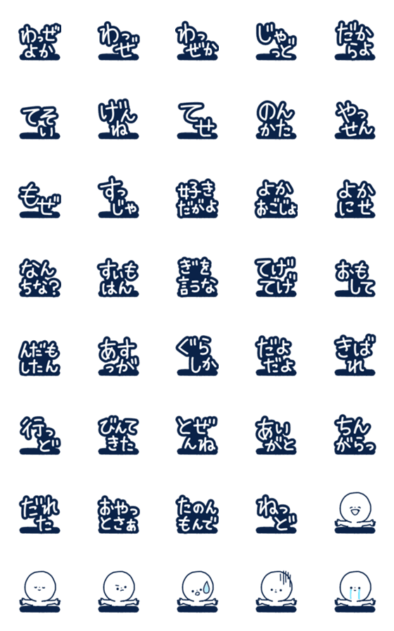 [LINE絵文字]絵文字◎鹿児島弁/方言/デコ文字の画像一覧