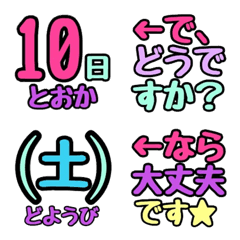 [LINE絵文字] いつにする？この日なら大丈夫です☆絵文字の画像