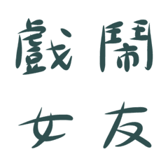 [LINE絵文字] Useful words Vol.4の画像