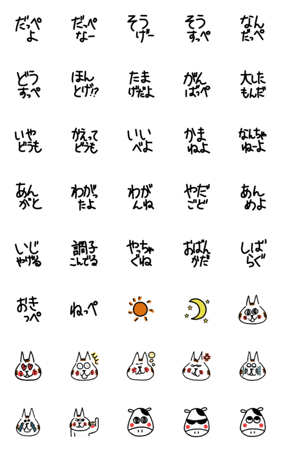 [LINE絵文字]愛ある茨城弁の絵文字の画像一覧