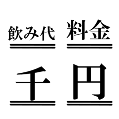 [LINE絵文字] 超シンプルな金額通知用絵文字の画像