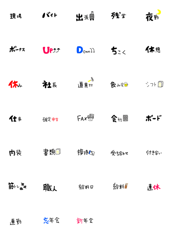 [LINE絵文字]てがき絵文字しごと1の画像一覧