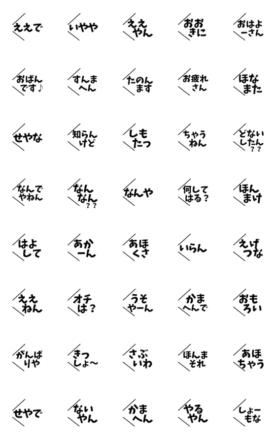 [LINE絵文字]毎日使える関西弁つなげて使える絵文字の画像一覧