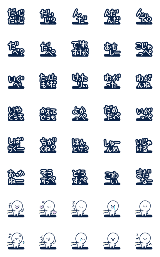 Line絵文字 絵文字 茨城弁 方言 デコ文字 40種類 1円 Line絵文字 絵文字 茨城弁 方言 デコ文字 40種類 1円