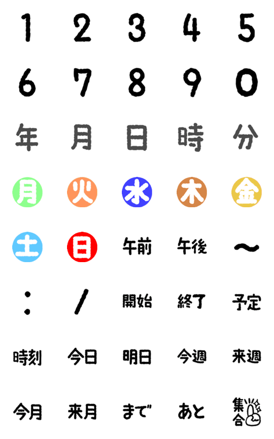 [LINE絵文字]日時を伝える絵文字【でか文字】の画像一覧