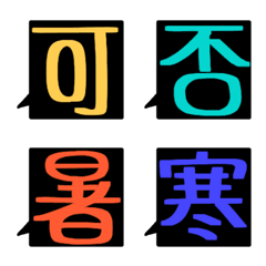 [LINE絵文字] 感情一文字絵文字の画像