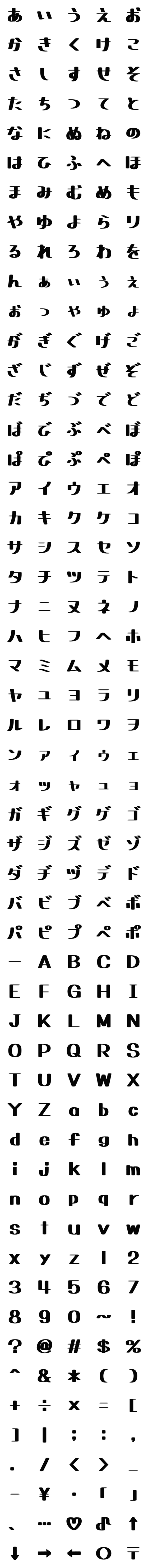 [LINE絵文字]【ボールド カリグラフ】絵文字 デコ文字の画像一覧