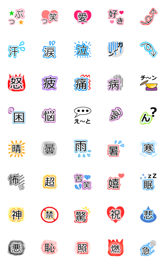 [LINE絵文字]漢字で気持ちを伝える絵文字。の画像一覧