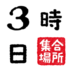 [LINE絵文字] でか日付・時間・金額【お知らせ＆案内状】の画像