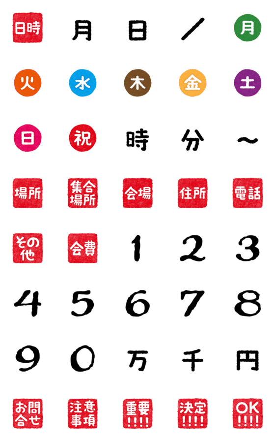 [LINE絵文字]でか日付・時間・金額【お知らせ＆案内状】の画像一覧