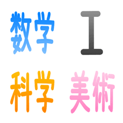 [LINE絵文字] 学校科目絵文字の画像