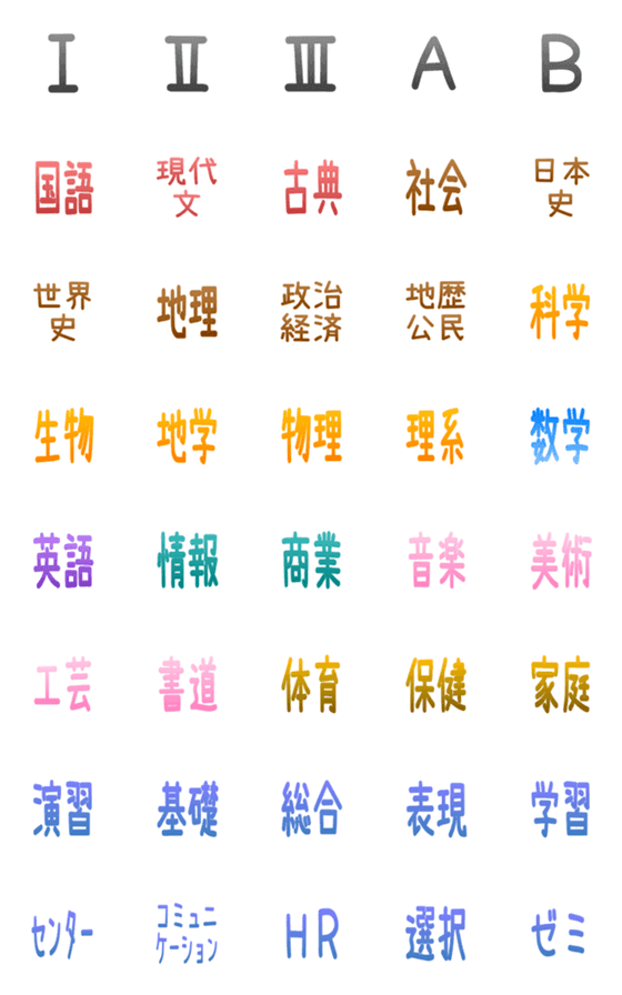 [LINE絵文字]学校科目絵文字の画像一覧