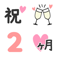 [LINE絵文字] 日付♡記念日♡絵文字の画像