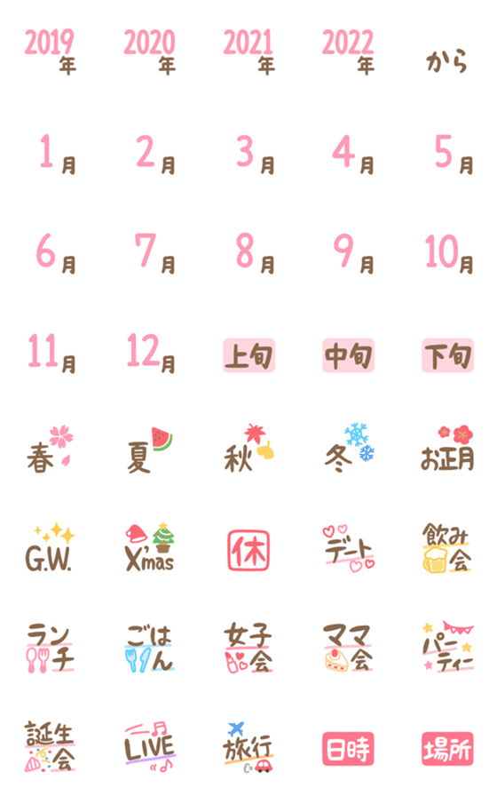 [LINE絵文字]あってもいいかも…？【1月～12月】絵文字の画像一覧
