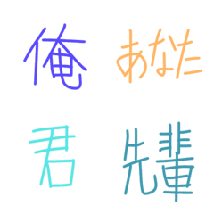 [LINE絵文字] 呼び方の文字の画像