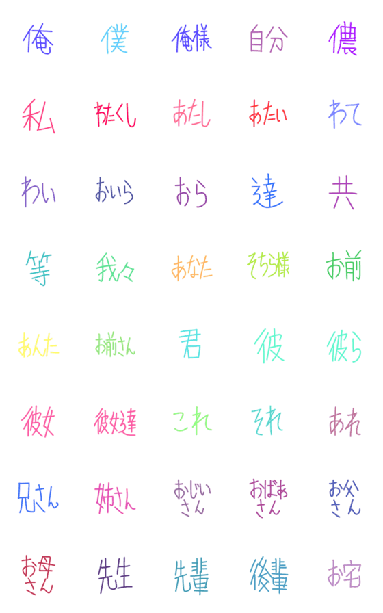 [LINE絵文字]呼び方の文字の画像一覧