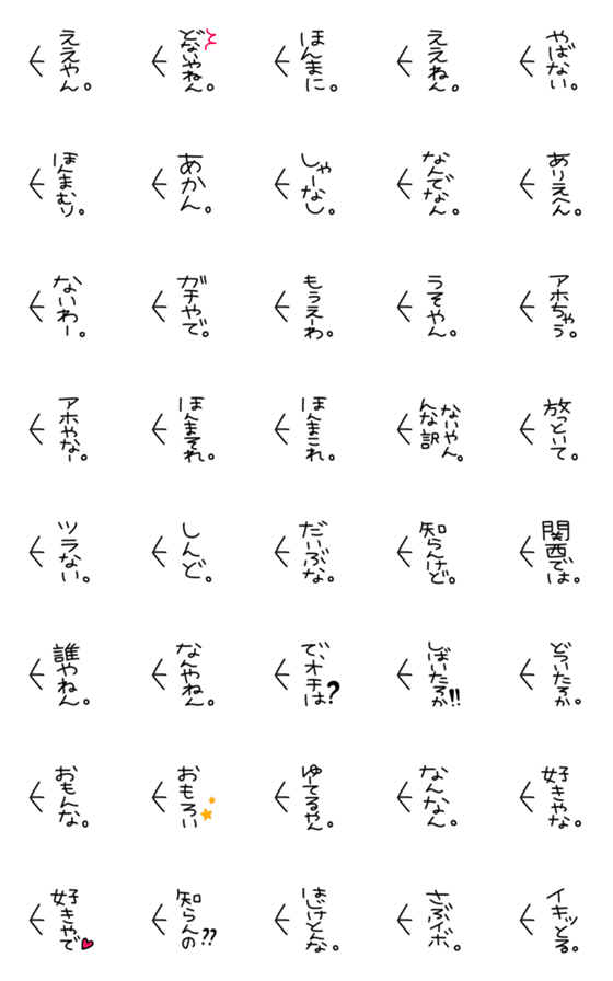 [LINE絵文字]ツッコミ絵文字（関西弁）の画像一覧