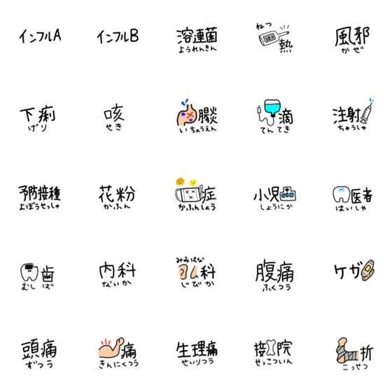 [LINE絵文字]てがき絵文字2病気編の画像一覧