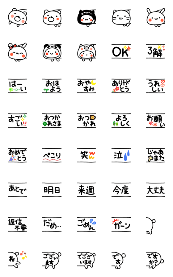 [LINE絵文字]毎日使える♡動物達の着せかえ絵文字の画像一覧