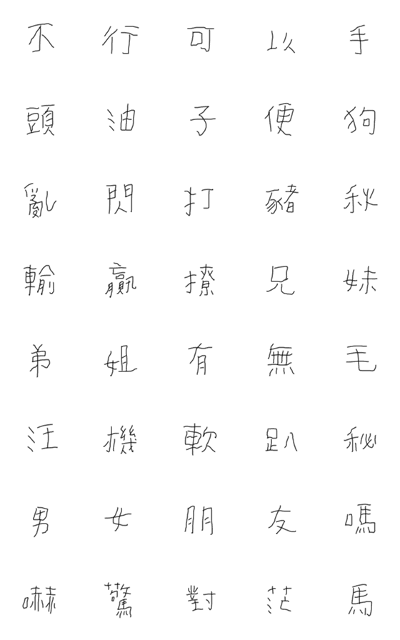[LINE絵文字]ugly white head Emoji6.の画像一覧