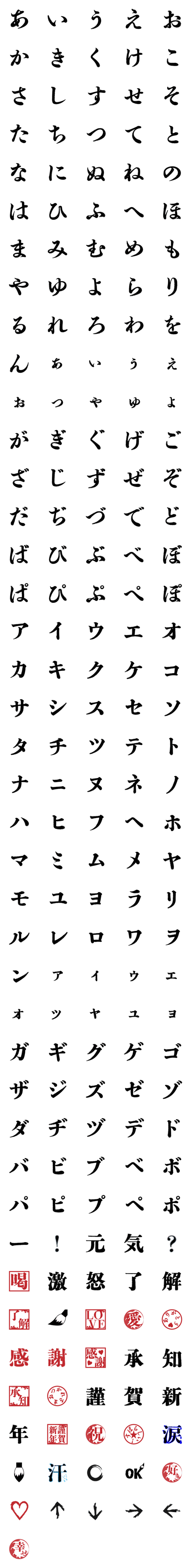 [LINE絵文字]筆文字絵文字の画像一覧