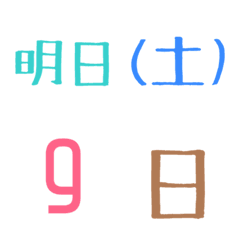 [LINE絵文字] 使える！！◎日にち、時間、数字の絵文字☺︎の画像