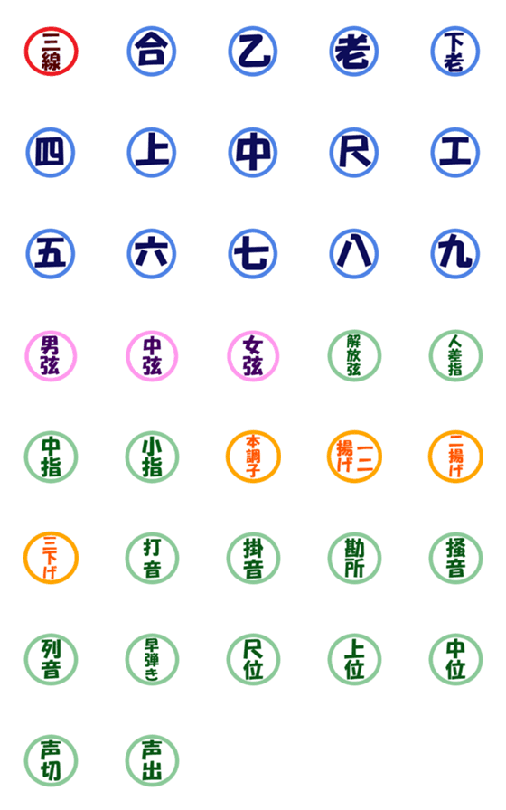 [LINE絵文字]三線用楽譜絵文字の画像一覧