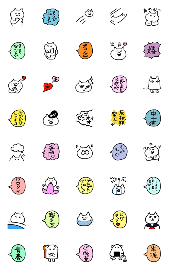 [LINE絵文字]シュールな猫絵文字☆カラフルふきだし付きの画像一覧