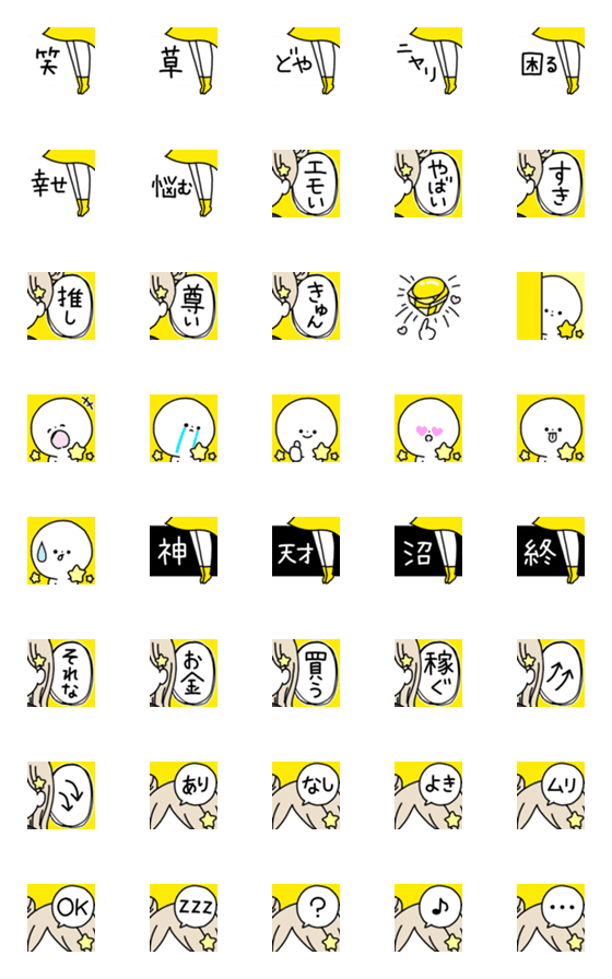 [LINE絵文字]黄色を推している/好き基本の絵文字の画像一覧