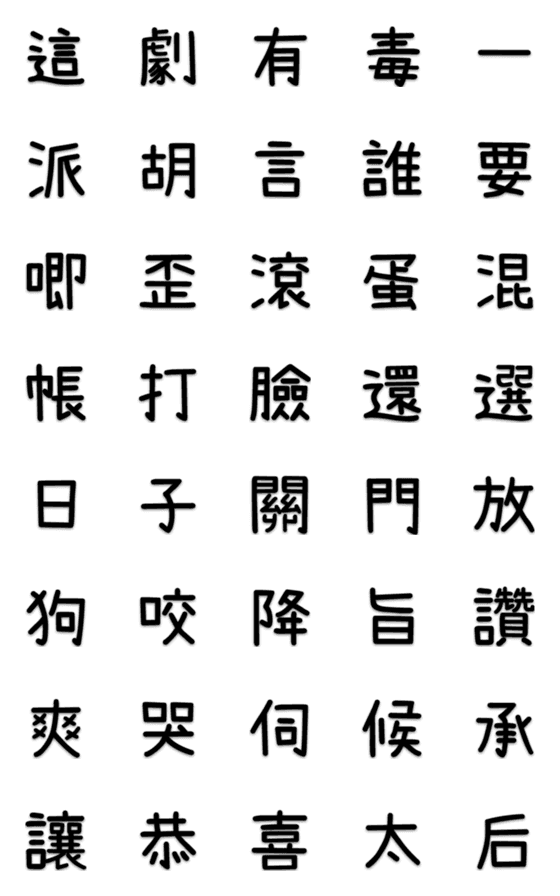 [LINE絵文字]The Imperial Palace emoji 3の画像一覧