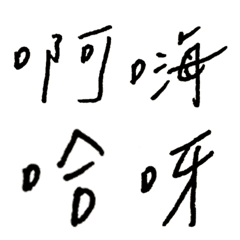 [LINE絵文字] auxiliary wordsの画像