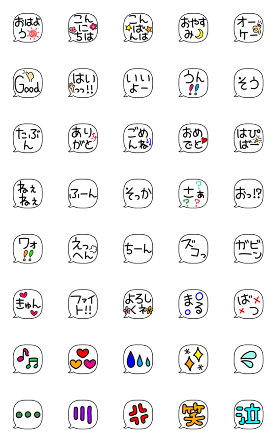 [LINE絵文字]毎日使える♪よく使う言葉のフキダシ達の画像一覧