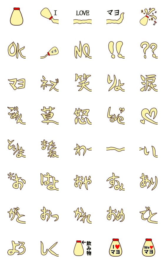 [LINE絵文字]マヨラーのための絵文字の画像一覧