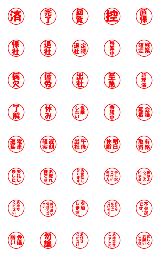 [LINE絵文字]赤いインクの判子。仕事用スタンプの画像一覧