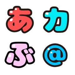 [LINE絵文字] カラフルなデコ文字の画像