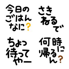 [LINE絵文字] 毎日使える「関西弁」3家族の会話・連絡の画像