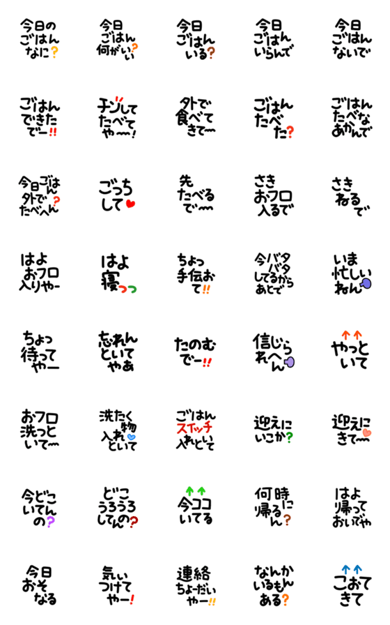 [LINE絵文字]毎日使える「関西弁」3家族の会話・連絡の画像一覧