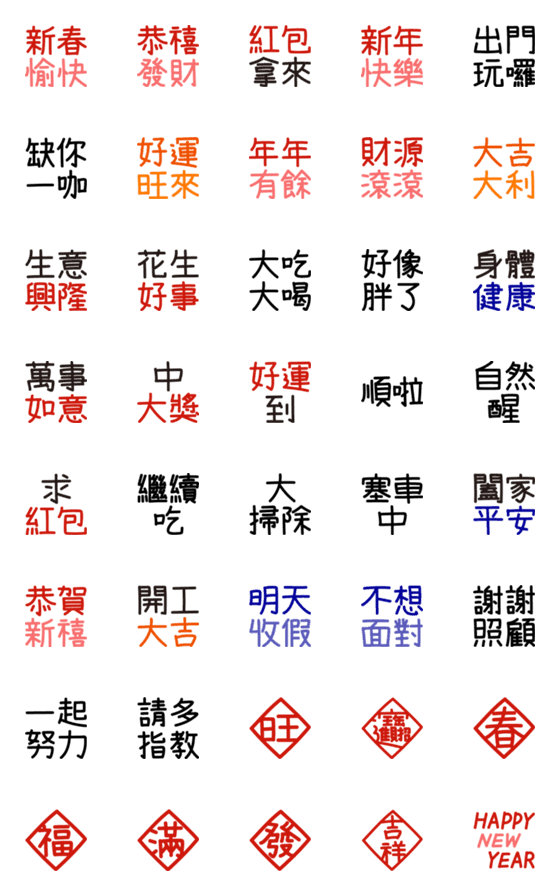 [LINE絵文字]Daily Handwritten Font (New Year Ver.)の画像一覧