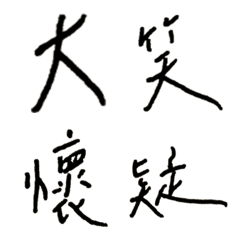 how is your feelingの絵文字メイン画像