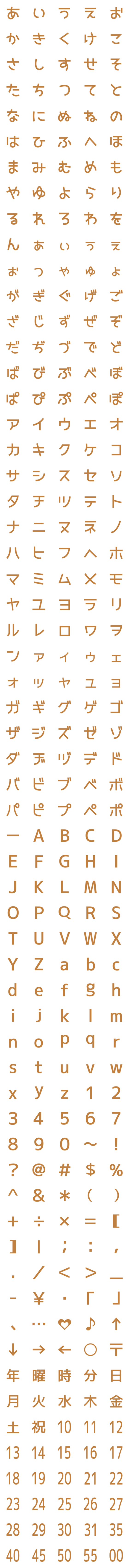 [LINE絵文字]BROWN文字 絵文字の画像一覧
