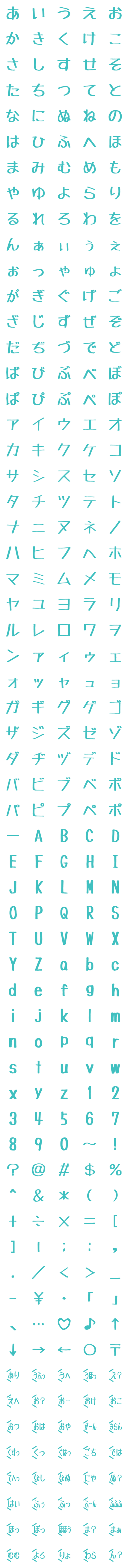 [LINE絵文字]TURQUOISE文字 絵文字の画像一覧