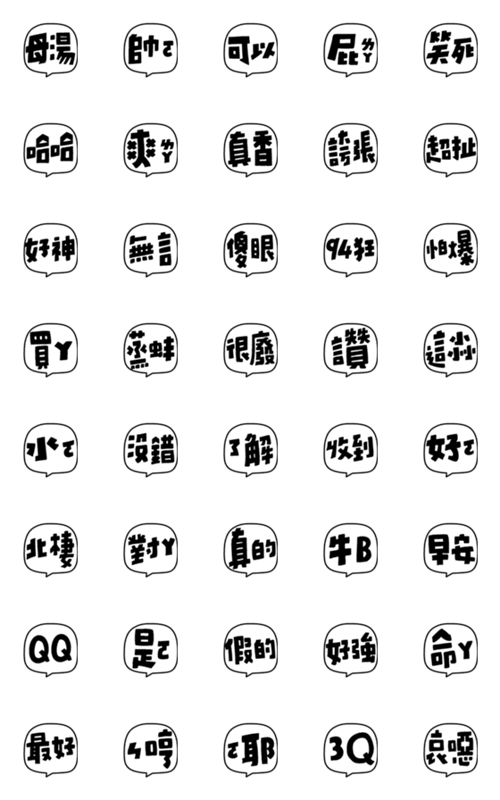 [LINE絵文字]87 WORD！の画像一覧