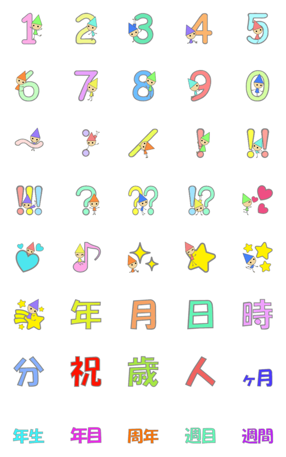 [LINE絵文字]七色こびとの絵文字(カラフル数字・記号)の画像一覧