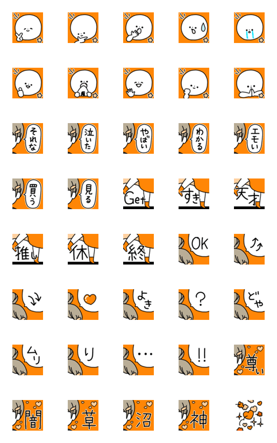 Line絵文字 オレンジ色を推している 好き基本の絵文字 40種類 1円