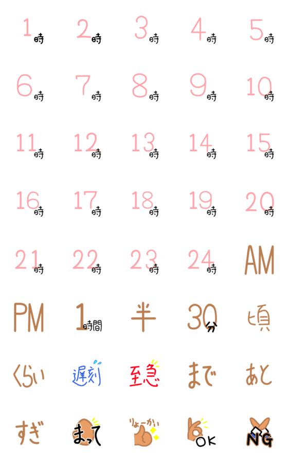 [LINE絵文字]この時間OK！[1時-24時]絵文字の画像一覧