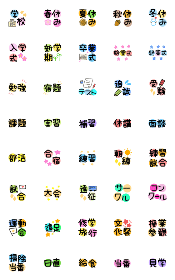 Line絵文字 毎日使えるシンプル日常会話絵文字 学校 4 40種類 1円 Line絵文字 毎日使えるシンプル日常会話絵文字 学校 4 40種類 1円
